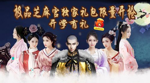 极品芝麻官礼包大全缩略图