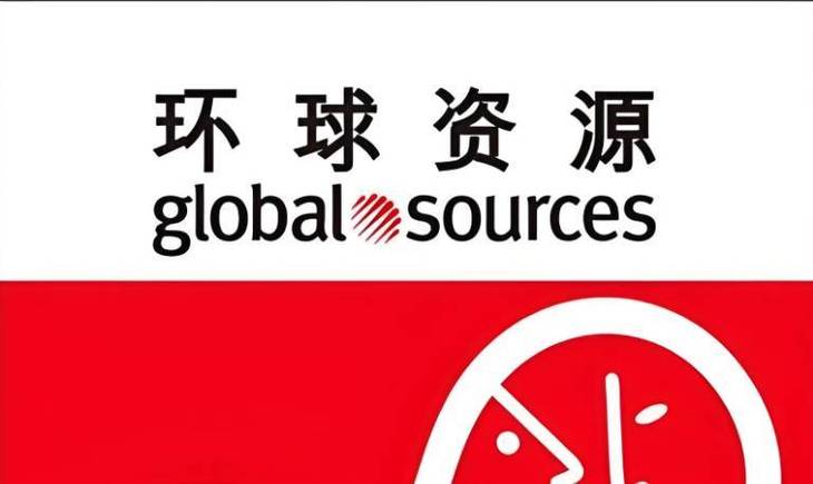 环球资源网官方网站缩略图