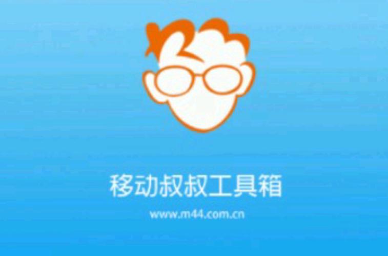 工具侠移动叔叔工具箱缩略图