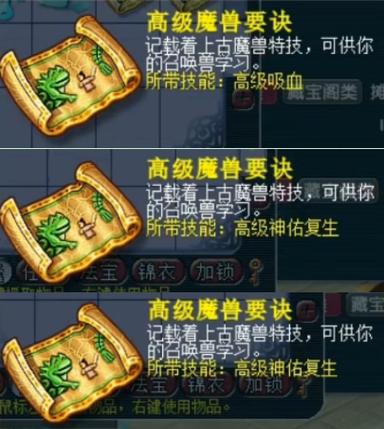 梦幻西游挖高级藏宝图缩略图