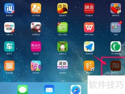 ipad禁止下载软件的步骤缩略图