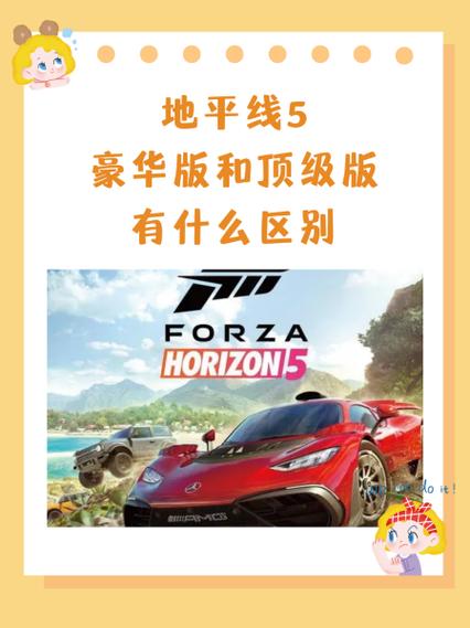 地平线5和6哪个好玩游戏截图