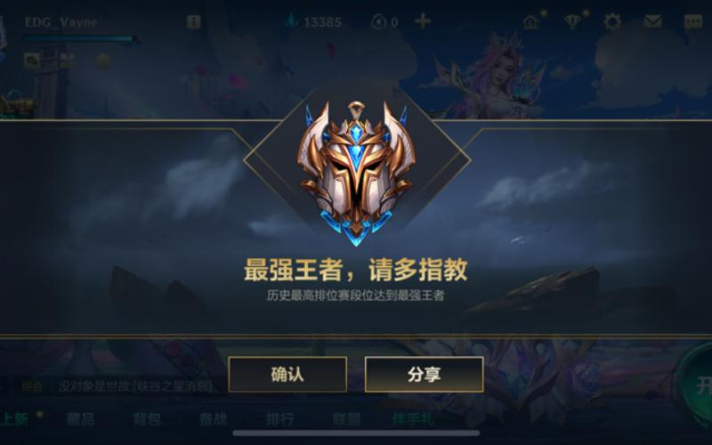 最强王者联盟破解版缩略图