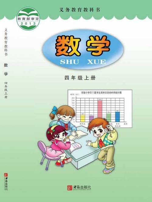 四年级数学上册缩略图