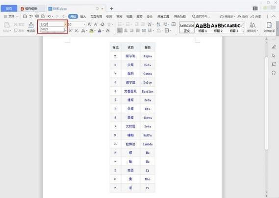 如何安装钢筋符号字体缩略图