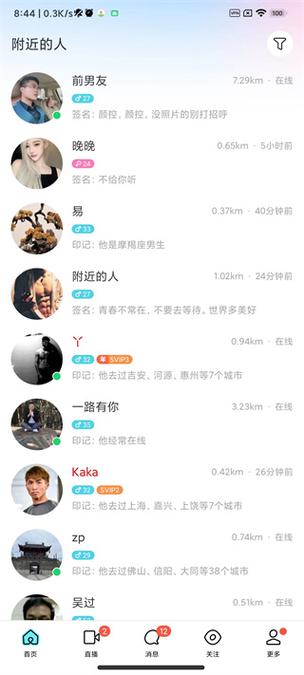 下载安装新陌陌缩略图