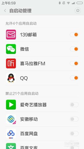 小米手机应用自启动步骤游戏截图
