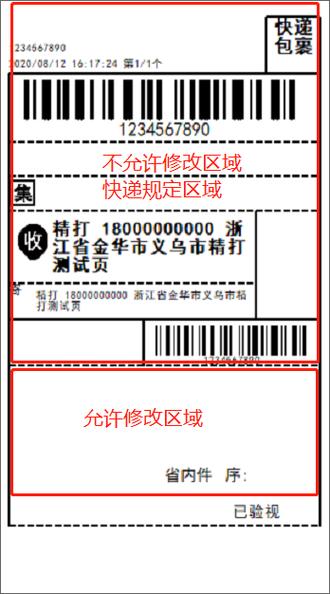 拼多多快递模板设置缩略图