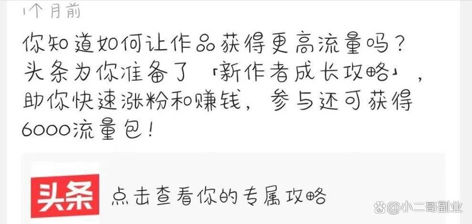 头条号如何提高阅读量缩略图