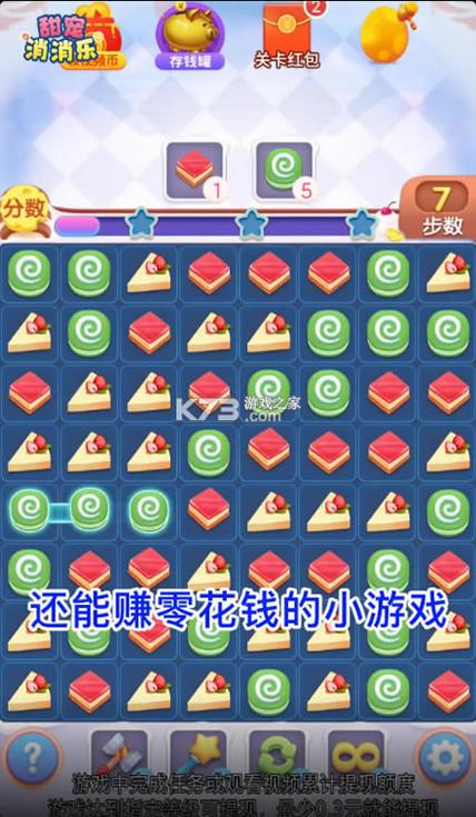 甜宠消消乐红包版下载缩略图