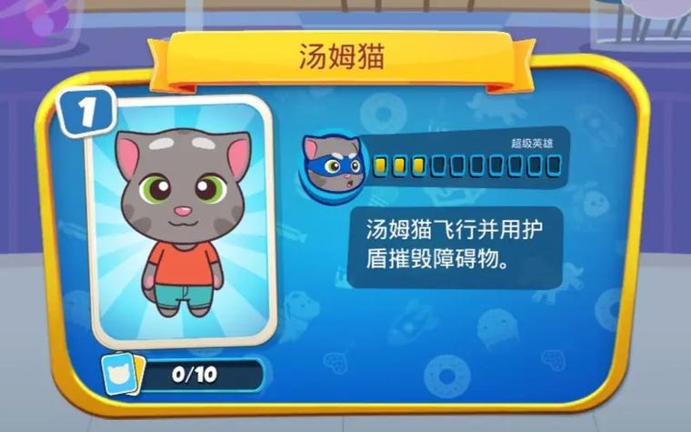 汤姆猫炫跑正版说明缩略图