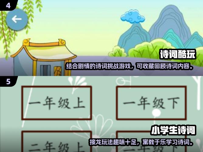 闯关猜唐诗游戏截图