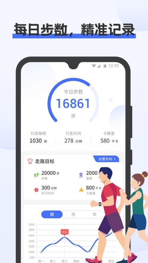 下载每天走路计步器缩略图