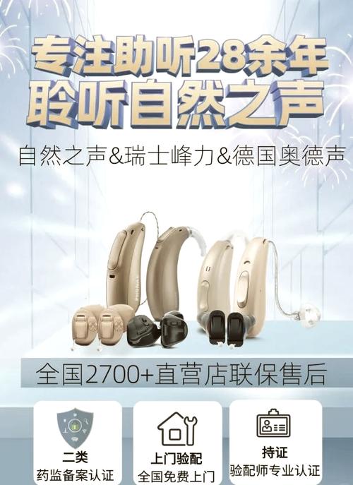 奥迪康好还是峰力好缩略图