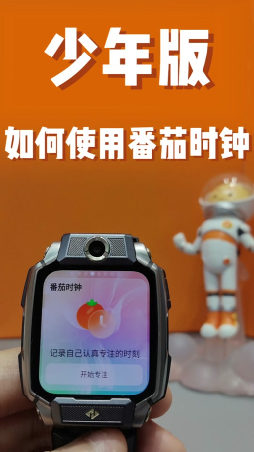 番茄时钟和番茄手表游戏截图