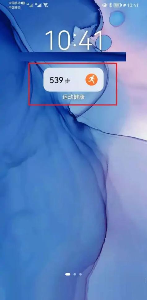 华为运动步数桌面显示缩略图