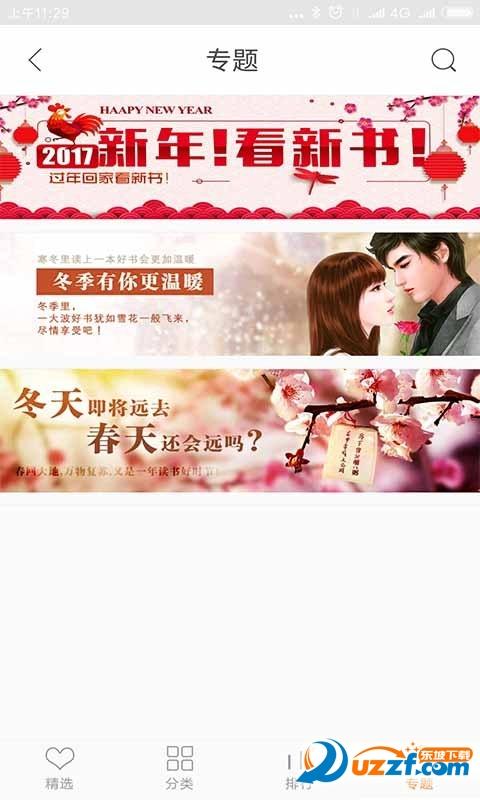 快阅免费阅读旧版本游戏截图