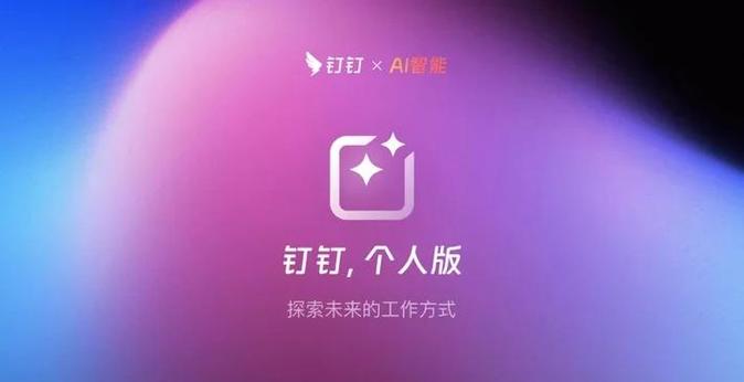 钉钉助手1.4.4支持版本缩略图