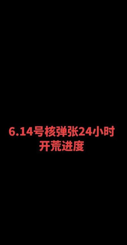 核弹张还能玩吗缩略图