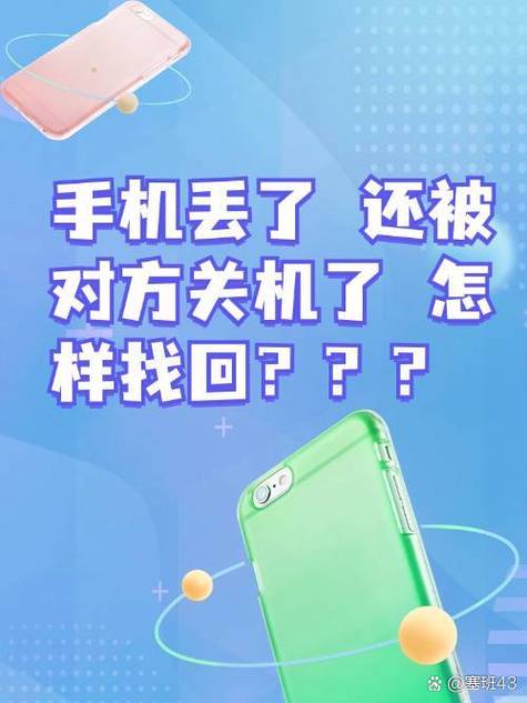 捡到的苹果手机关机了还能定位吗游戏截图