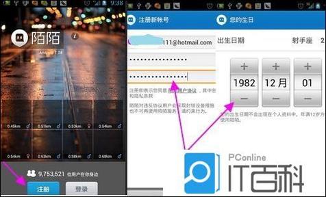 陌陌怎么找到以前聊天的人缩略图