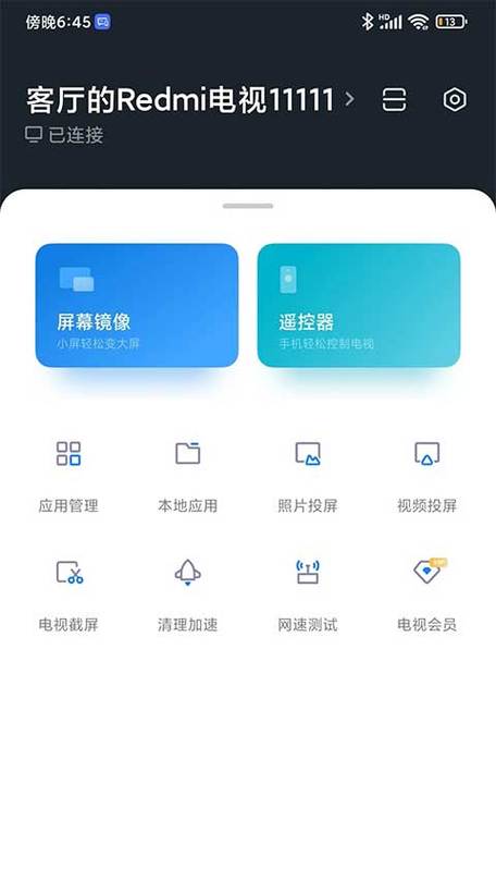 小米电视助手官方下载app缩略图