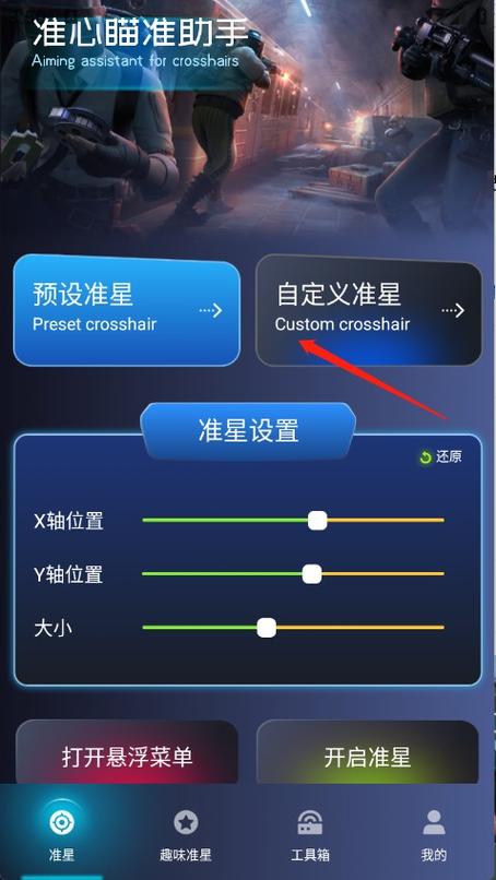 准星辅助器游戏截图