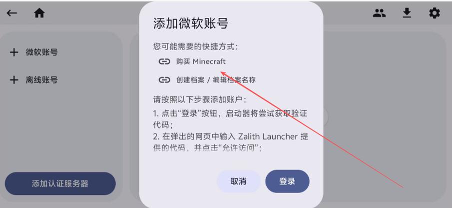 zalith launcher启动器缩略图