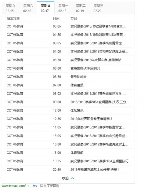五星体育频道节目表图标