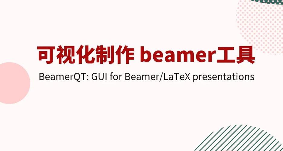 LaTeX-BeamerPoster2023年最新版本缩略图