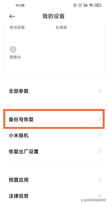 小米手机怎么降低版本系统缩略图