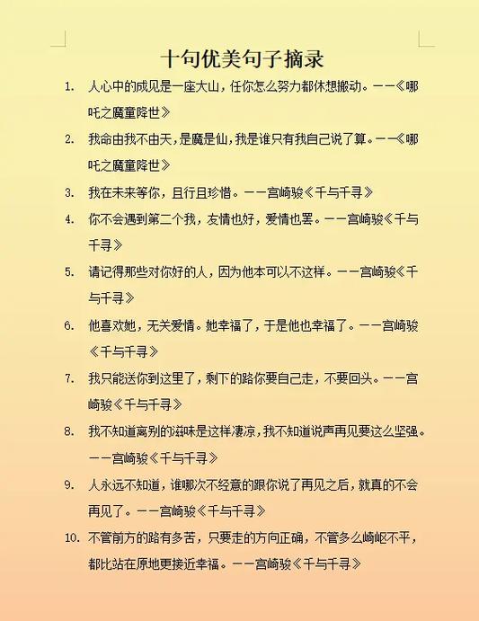 优美句子缩略图
