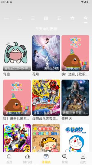 橘子APP追剧缩略图