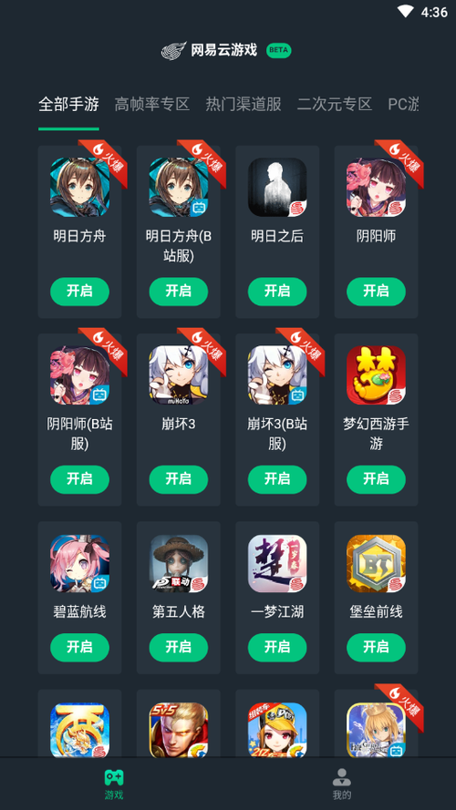 网易游戏客户端游戏截图