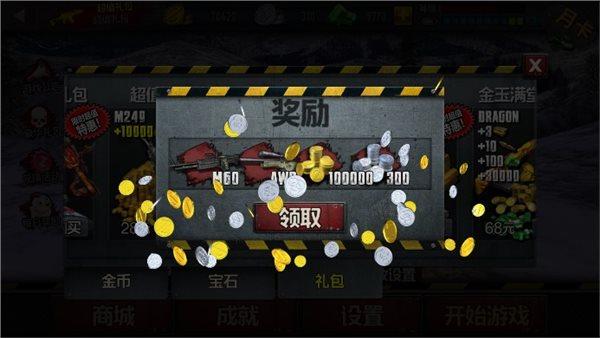 僵尸前线4内购破解版缩略图