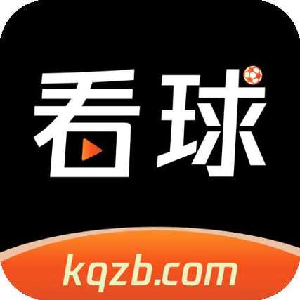 看球直播kqcc官网入口缩略图