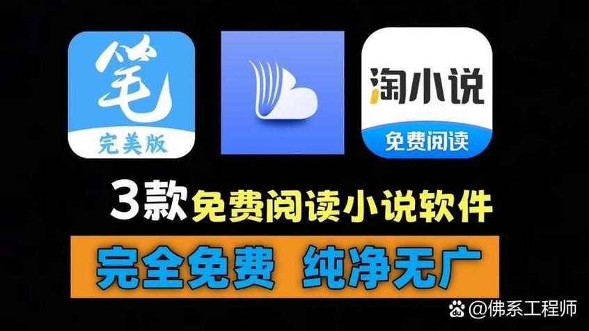 可以免费看各种小说的软件缩略图