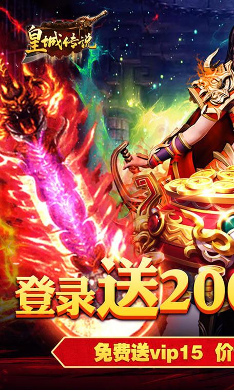 皇城传说传奇手游缩略图