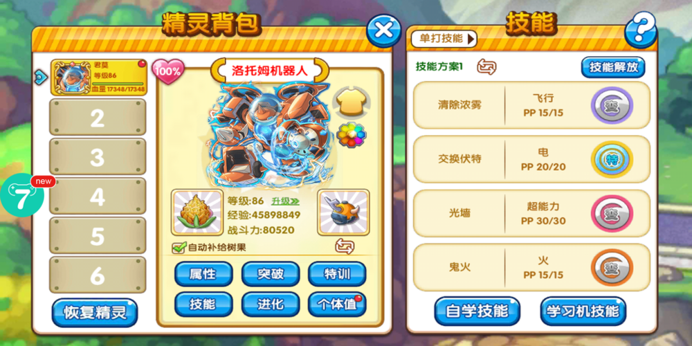 口袋妖怪复刻小7版本缩略图