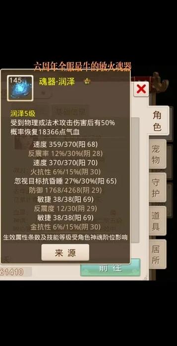 问道手游魂器怎么降级缩略图