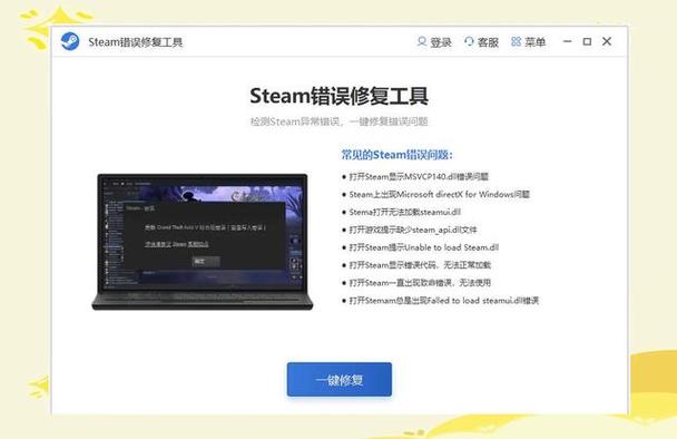 steam自带的修复工具缩略图