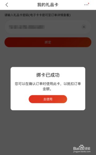 京东购物绑定银行卡游戏截图