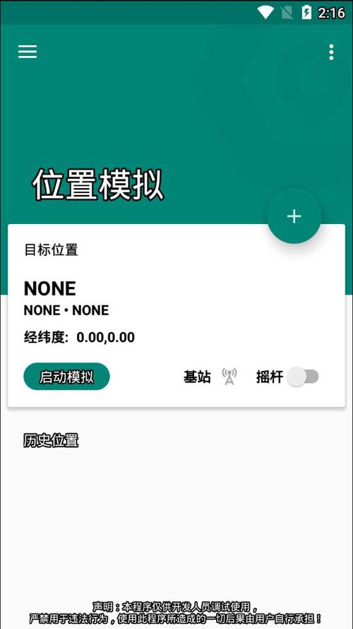 fakelocation专业版答案游戏截图