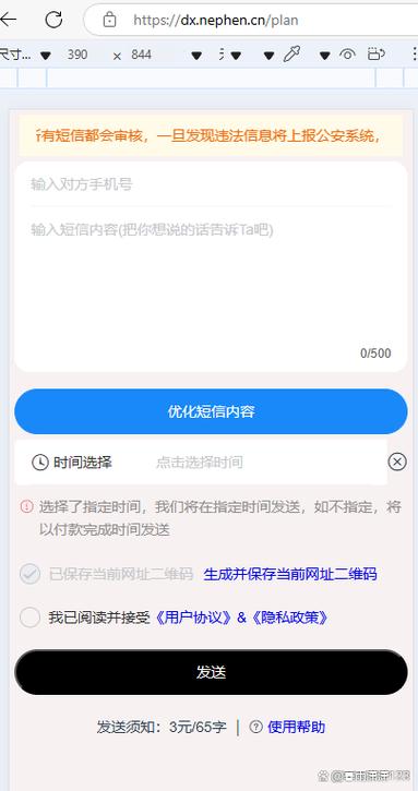 iphone发短信显示尚未送达缩略图