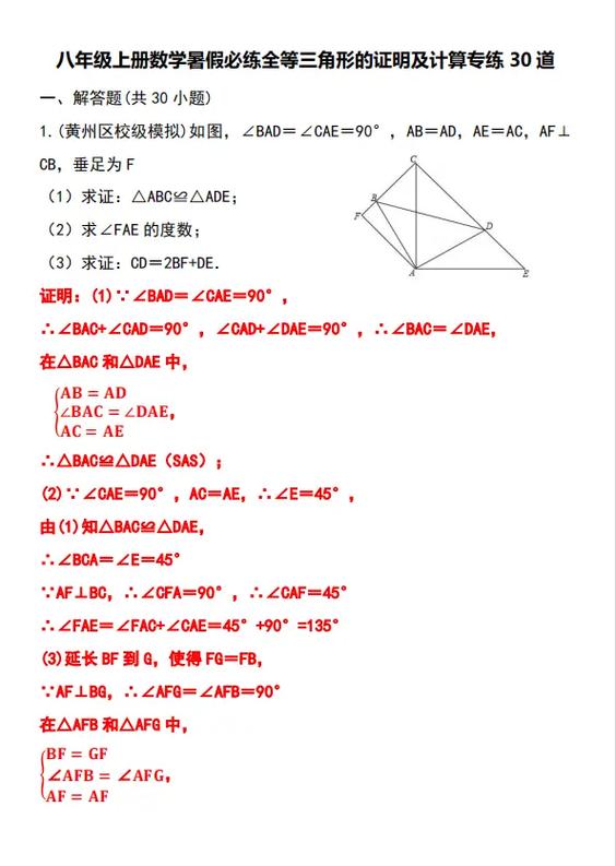 八年级上册数学缩略图