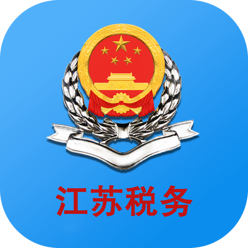 江苏税务App游戏截图