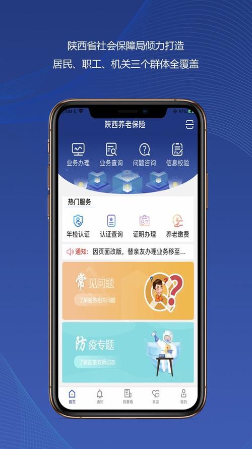 陕西省社会保险APP缩略图
