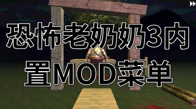 奶奶3内置菜单版本下载缩略图
