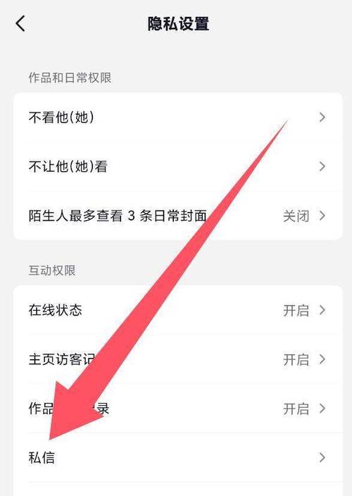 抖音怎么私信别人缩略图