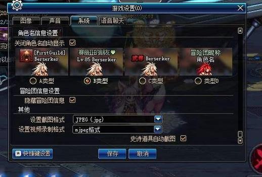 dnf冒险团怎么隐藏缩略图